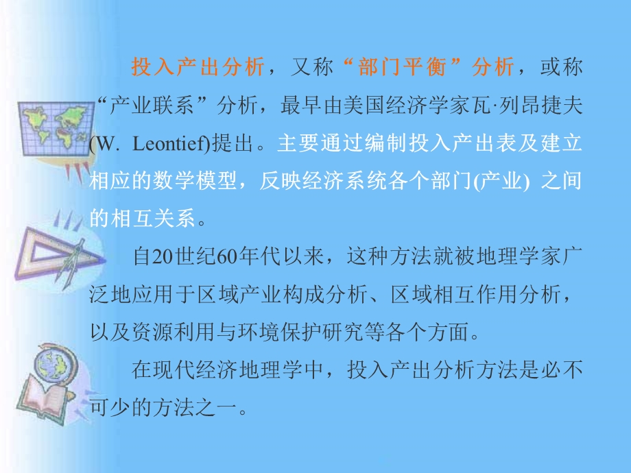 投入产出分析方法ppt课件.ppt_第2页