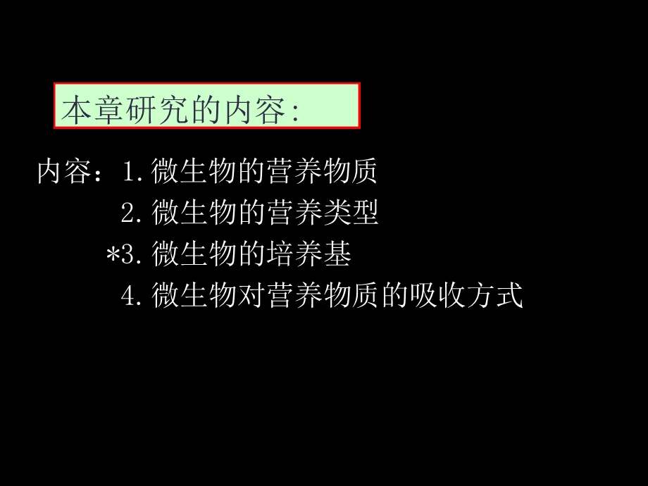 微生物的营养物质及类型ppt课件.ppt_第2页