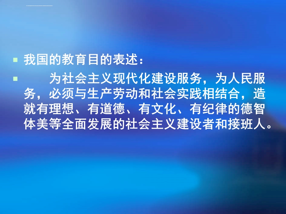 教育学第五章教育目的ppt课件.ppt_第3页