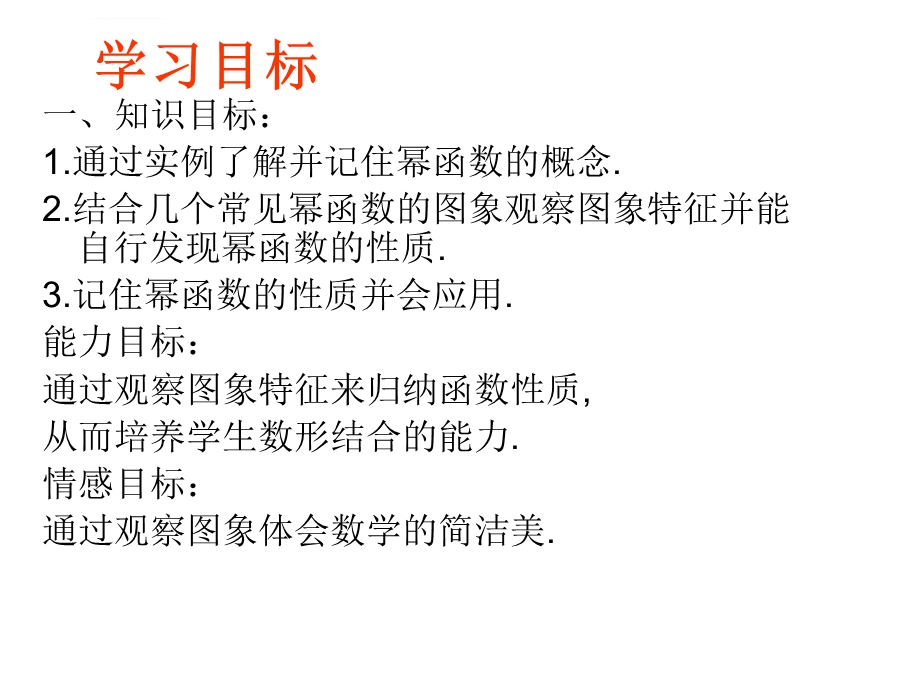 幂函数及其性质ppt课件.ppt_第2页