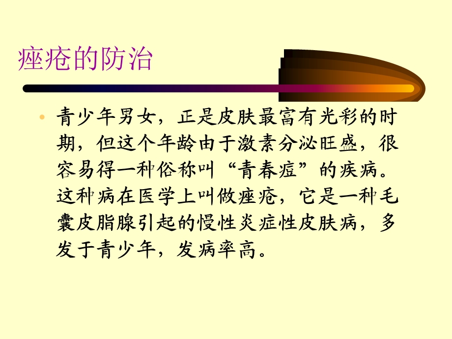 常见病常用药痤疮课件.ppt_第1页