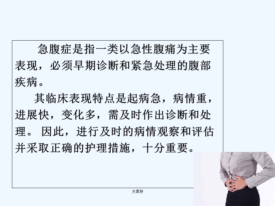 急腹症常见的症状体征课件.ppt_第2页