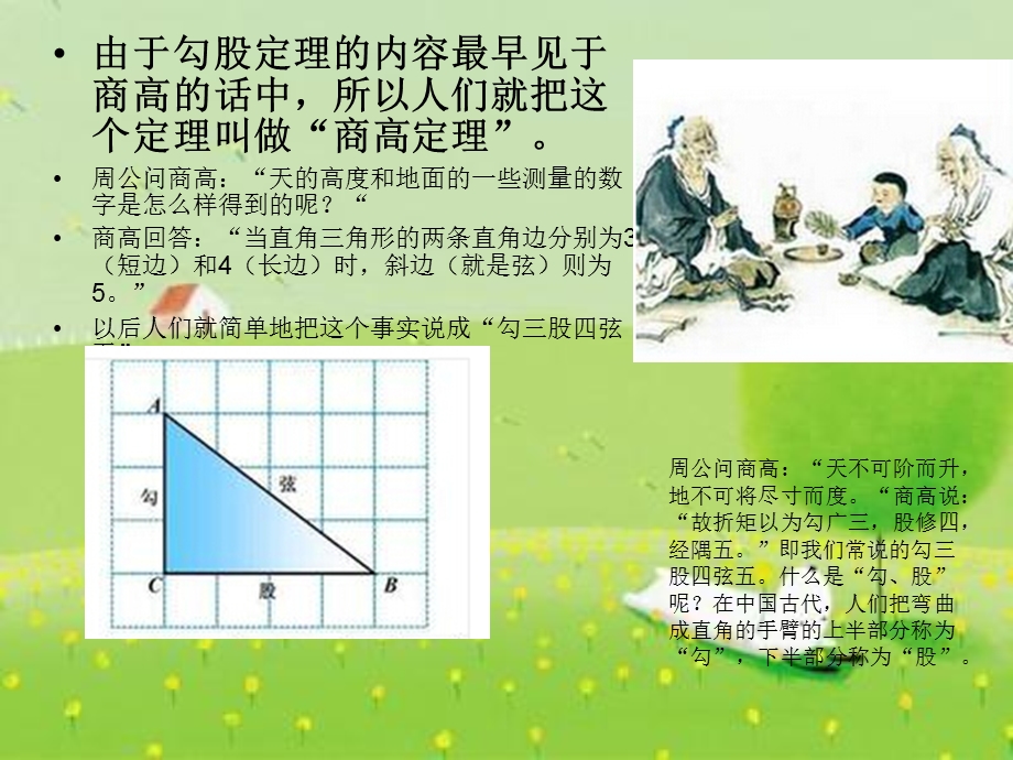 数学故事勾股定理的由来ppt课件.ppt_第3页