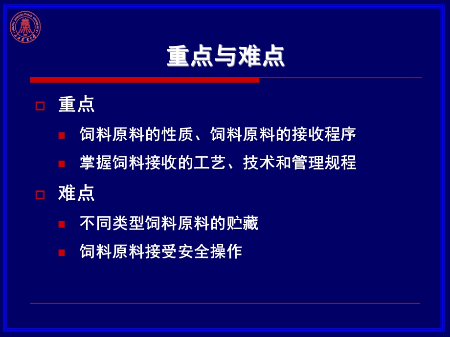 幻灯02：第一章饲料原料加工前的准备与处理(4学时)课件.ppt_第3页