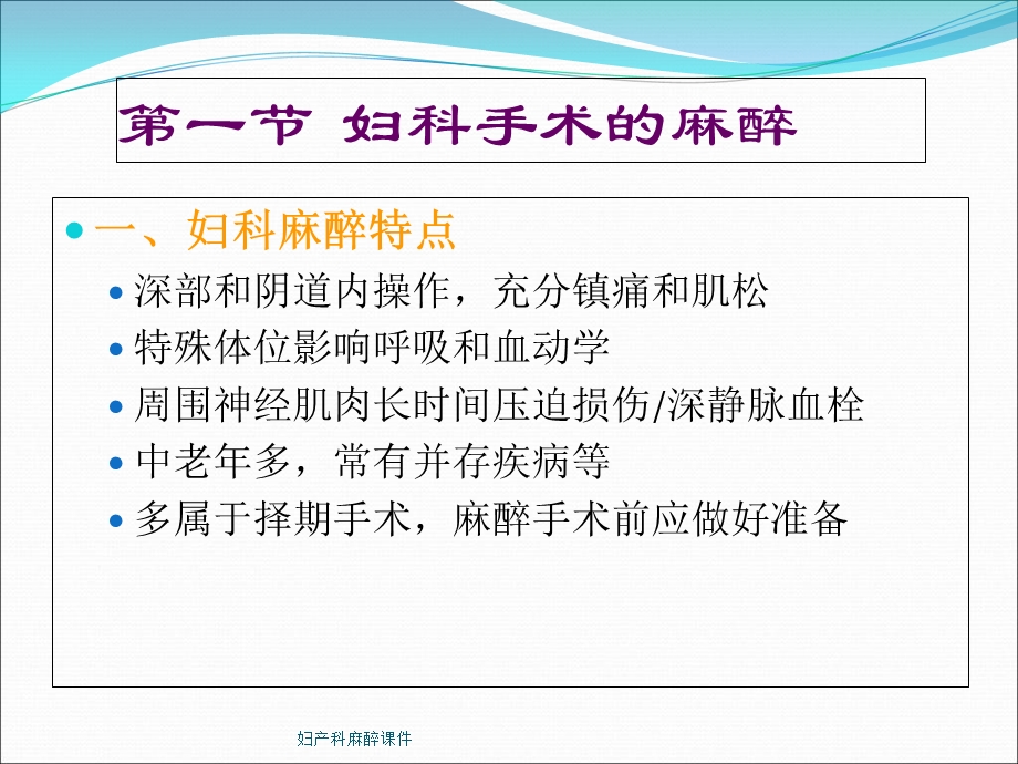 妇产科麻醉课件.ppt_第3页