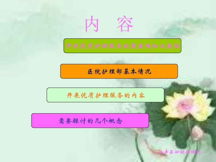 开展护理提高护理质量课件.ppt_第2页