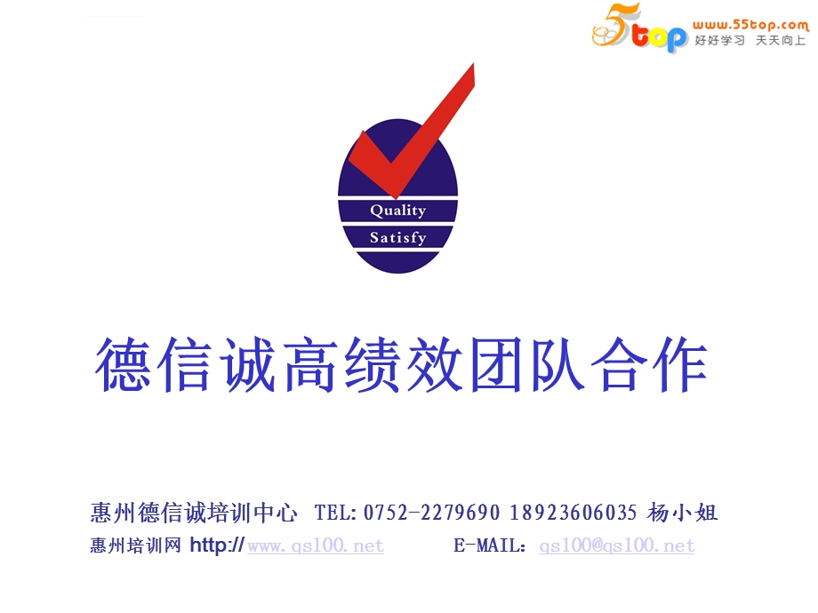 德信诚高绩效团队合作ppt课件.ppt_第1页