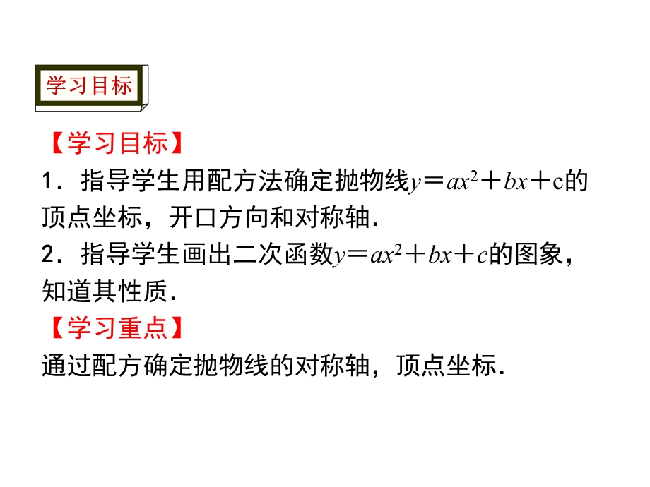 沪科版9上数学2125二次函数的图象和性质课件.ppt_第2页