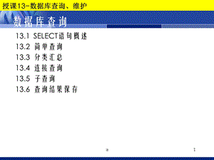 数据库查询课件.ppt