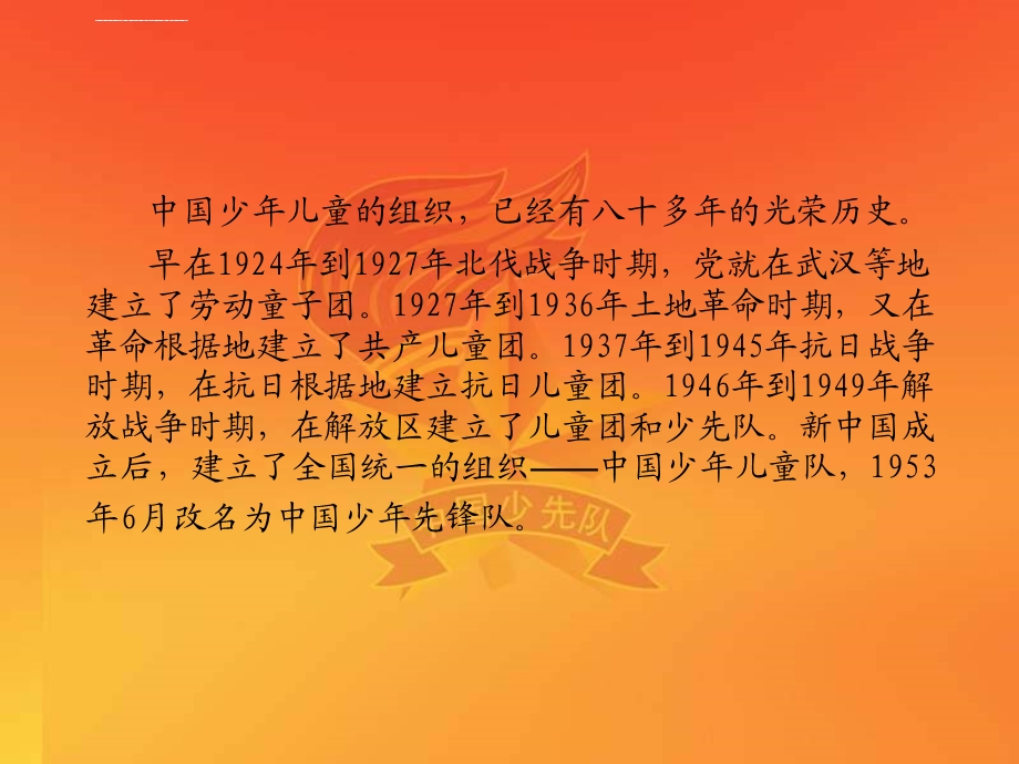 少先队的历史模板ppt课件.ppt_第2页