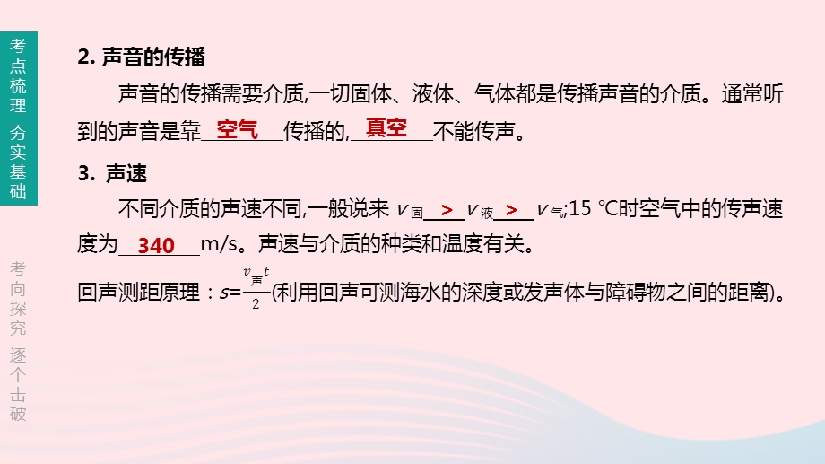 江西省2020中考物理大一轮复习第一篇教材复习第01课时声现象课件.pptx_第3页