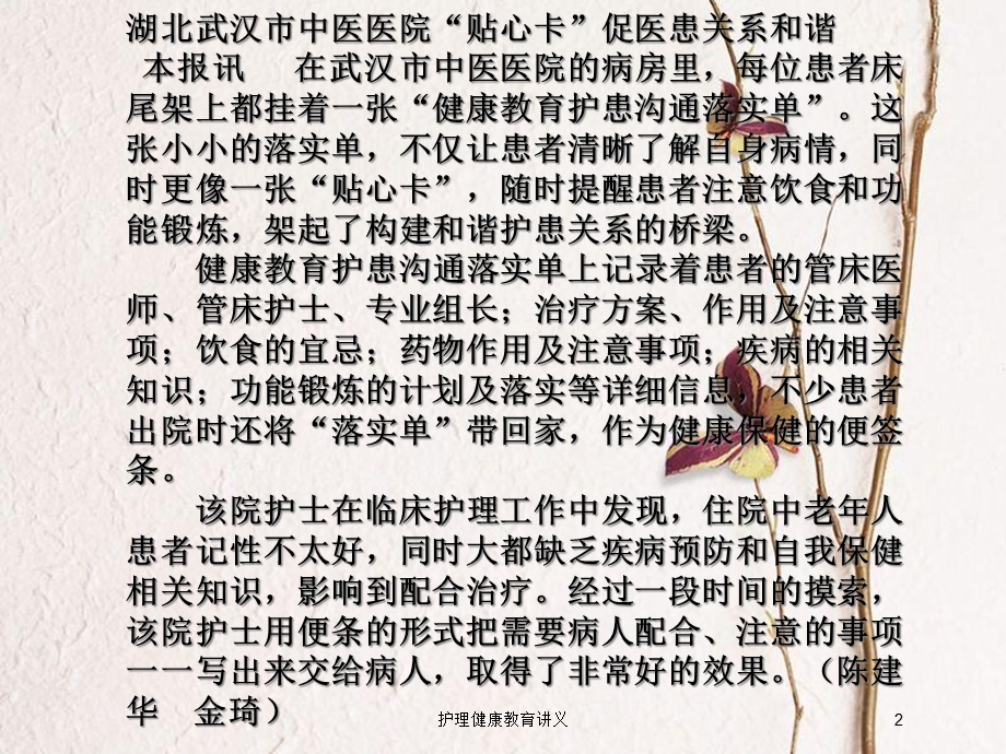 护理健康教育讲义培训课件.ppt_第2页