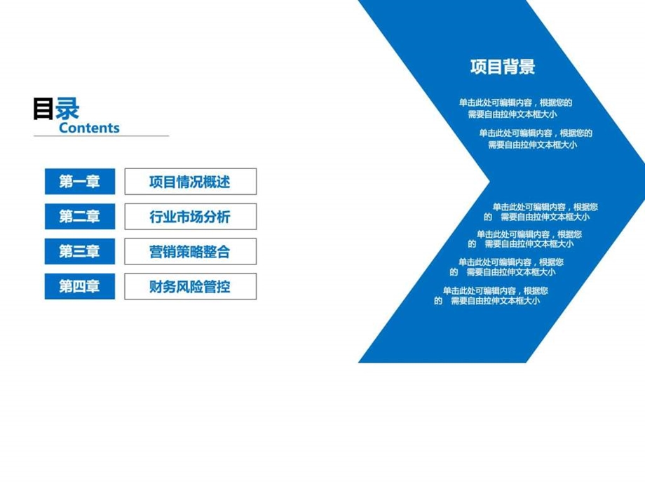 最精美的商业计划书模板 课件.ppt_第2页