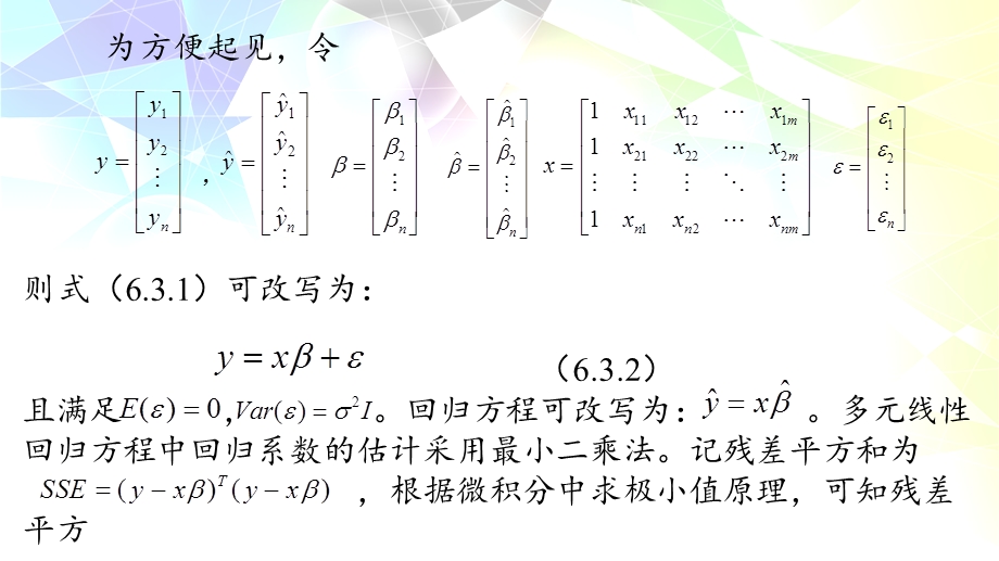 数学模型与数学建模6.3节ppt课件.ppt_第3页