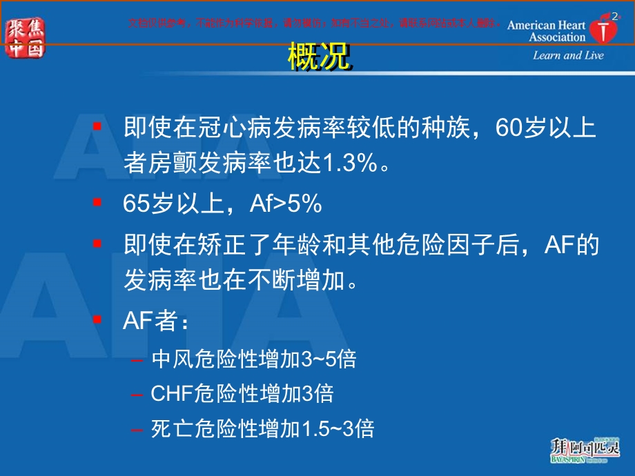 房颤和抗栓治疗培训课件.ppt_第2页