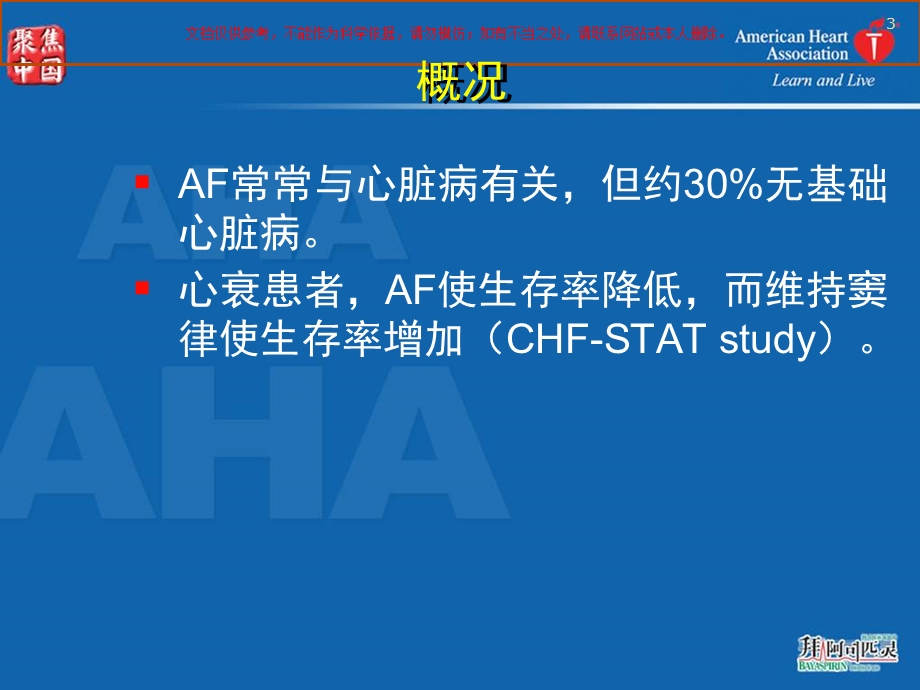 房颤和抗栓治疗培训课件.ppt_第3页