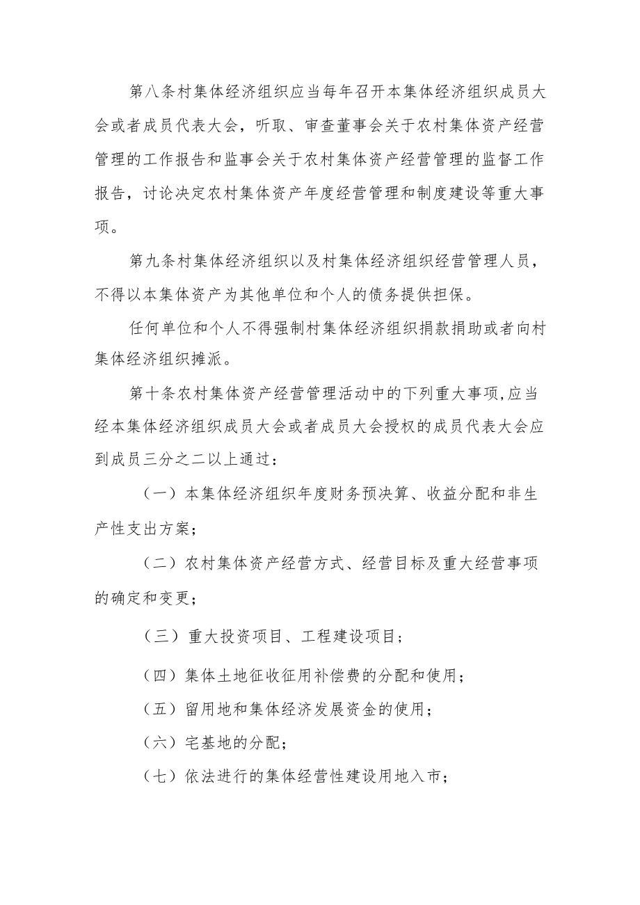 XX县农村集体资产管理办法.docx_第3页