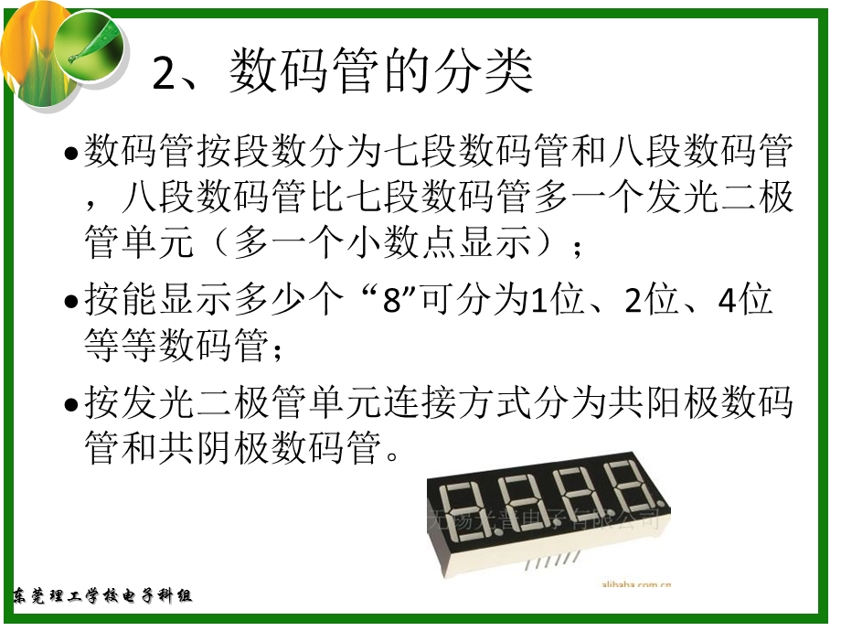 数码管的动态显示与静态显示ppt课件.pptx_第3页