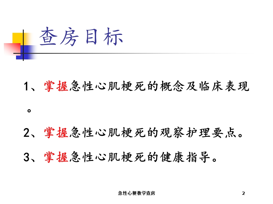 急性心梗教学查房培训课件.ppt_第2页