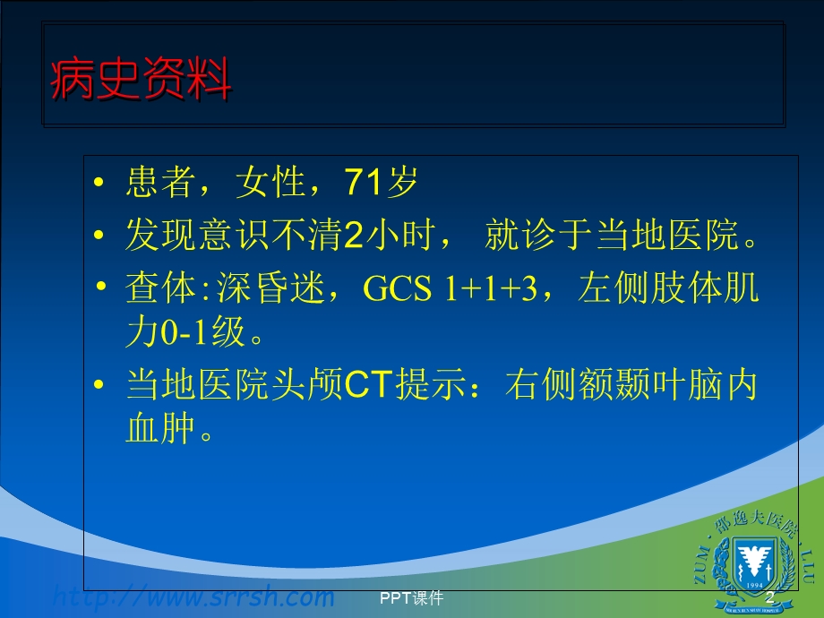 开颅术后皮下积液例课件.ppt_第2页