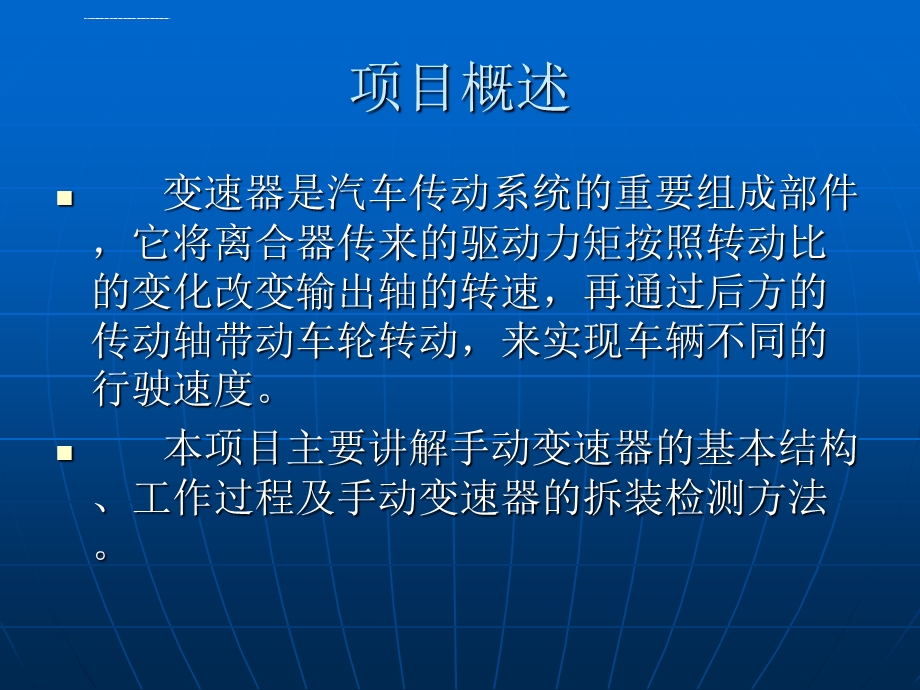 手动变速器的构造与原理ppt课件.ppt_第3页