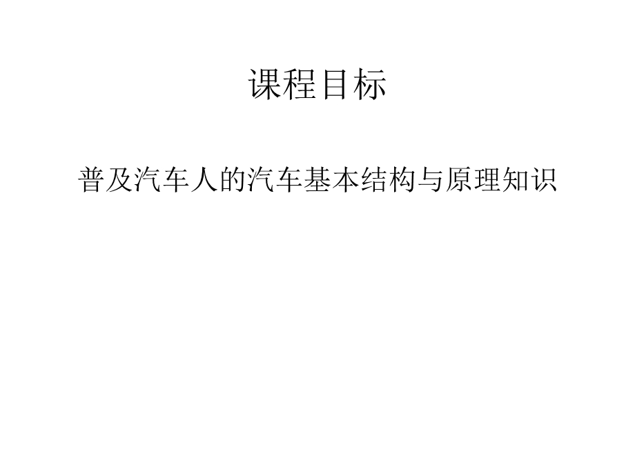 汽车基本构造详解课件.ppt_第2页