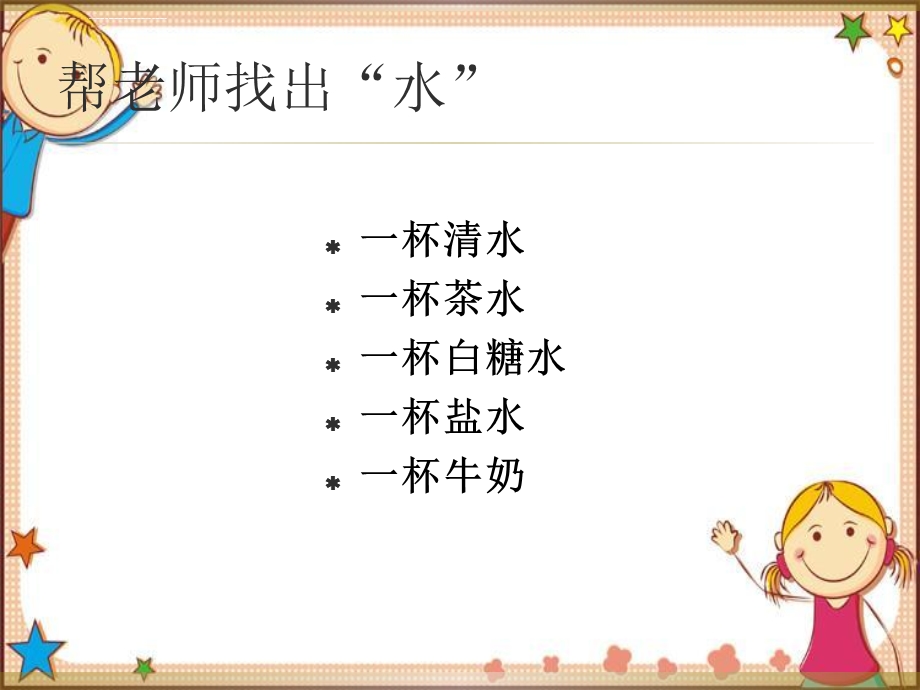 小学科学四年级科学认识水ppt课件.ppt_第3页