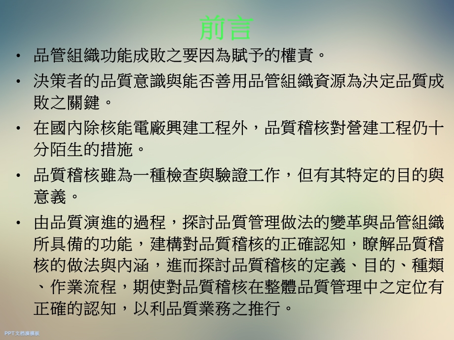 工程品质稽核课件.ppt_第2页