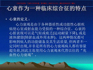 成人慢性心力衰竭诊断治疗指南培训课件.ppt