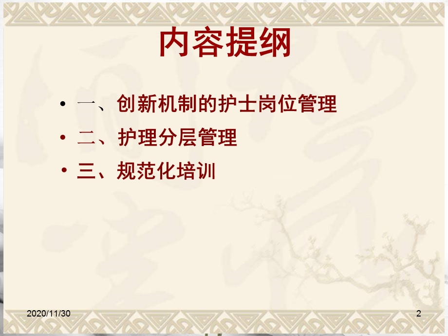 护理分层管理和培训课件.ppt_第2页