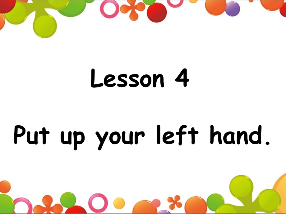 接力版四年级英语上册课件Lesson4Putupyourlefthand2.ppt_第1页