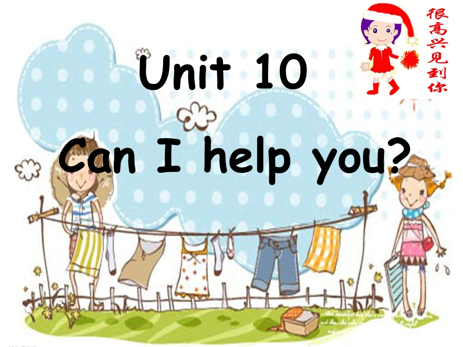 版本四上Unit10CanIhelpyou课件.ppt_第2页