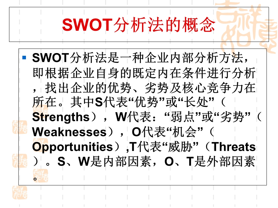惠普公司SWOT分析ppt课件.ppt_第2页
