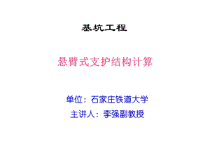 悬臂式支护结构计算ppt课件.ppt