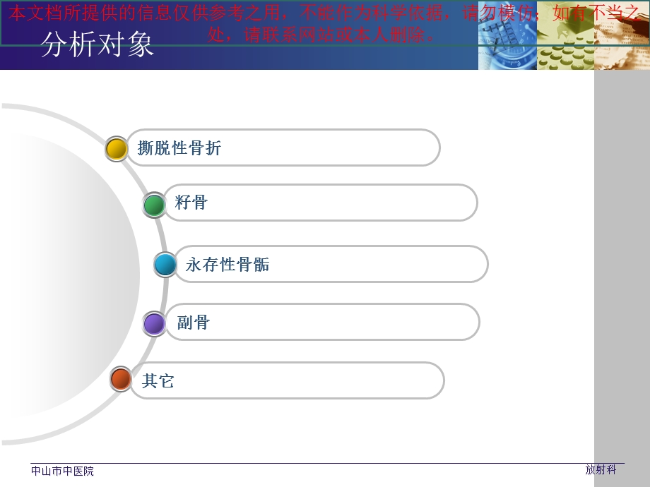 常见生理解剖变异和撕脱骨折的影像学鉴别培训课件.ppt_第2页