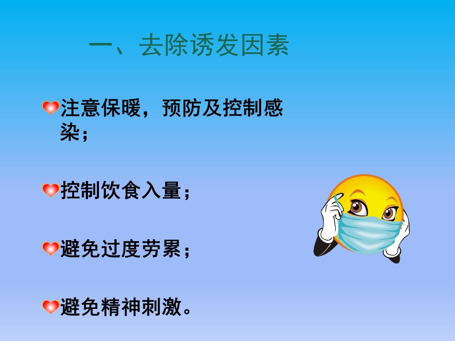 心衰的健康指导ppt课件.ppt_第3页