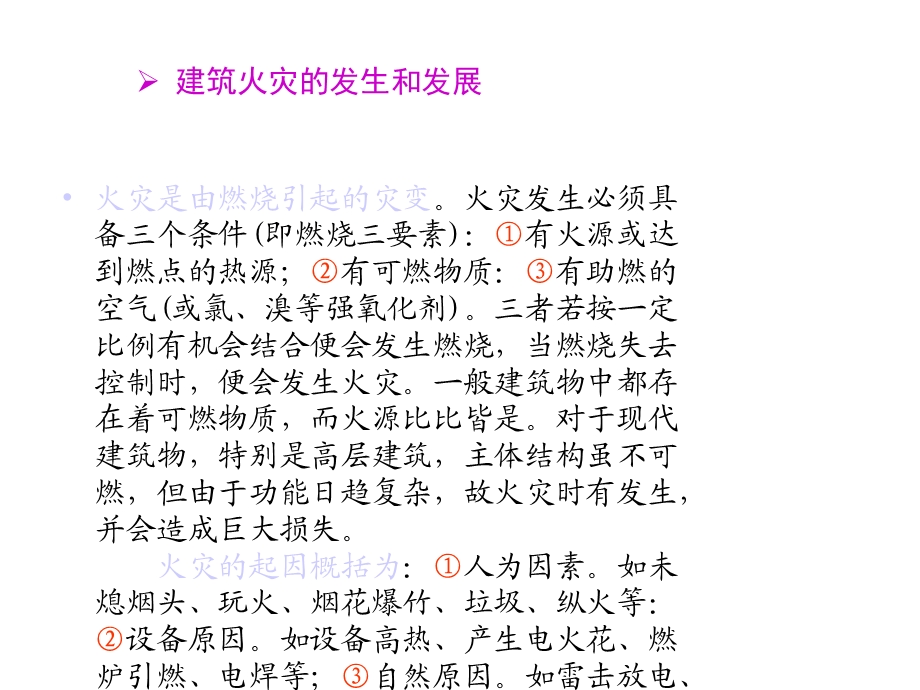 建筑防火设计课件.ppt_第3页