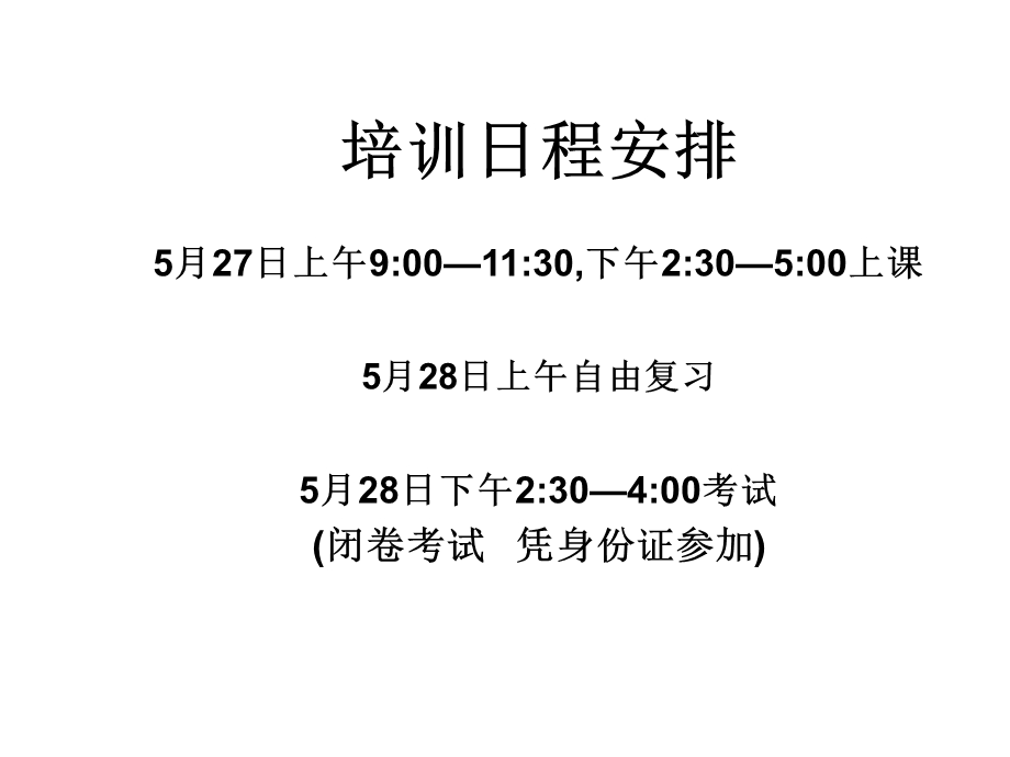 安全主任继续教育(与“生产”有关优秀PPT文档).pptx_第2页