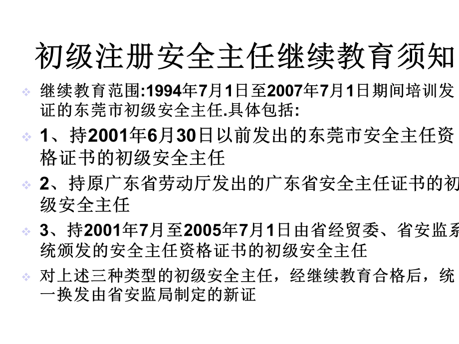 安全主任继续教育(与“生产”有关优秀PPT文档).pptx_第3页