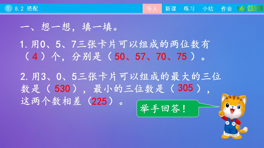 搭配人教版小学数学三年级ppt模板课件.pptx_第2页