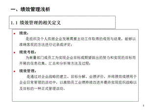 房地产开发公司组织绩效诊断报告非常全面经典课件.ppt