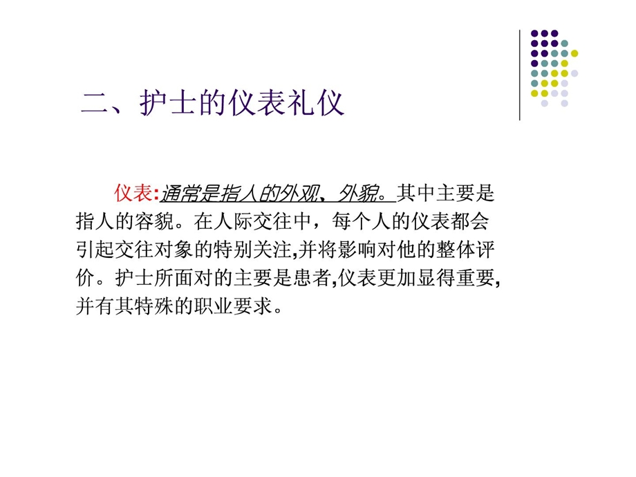 护理礼仪电子课件[1].ppt_第3页