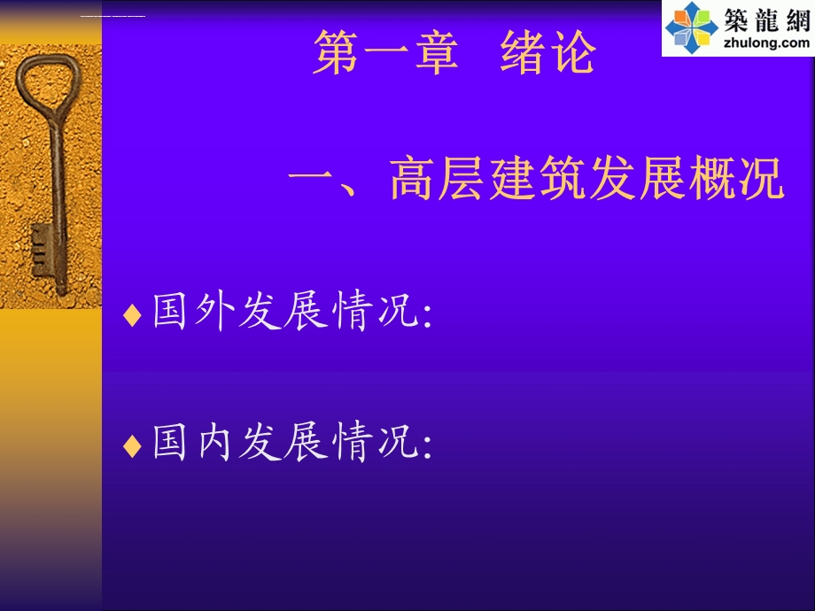 市政高层建筑给排水ppt课件.ppt_第2页