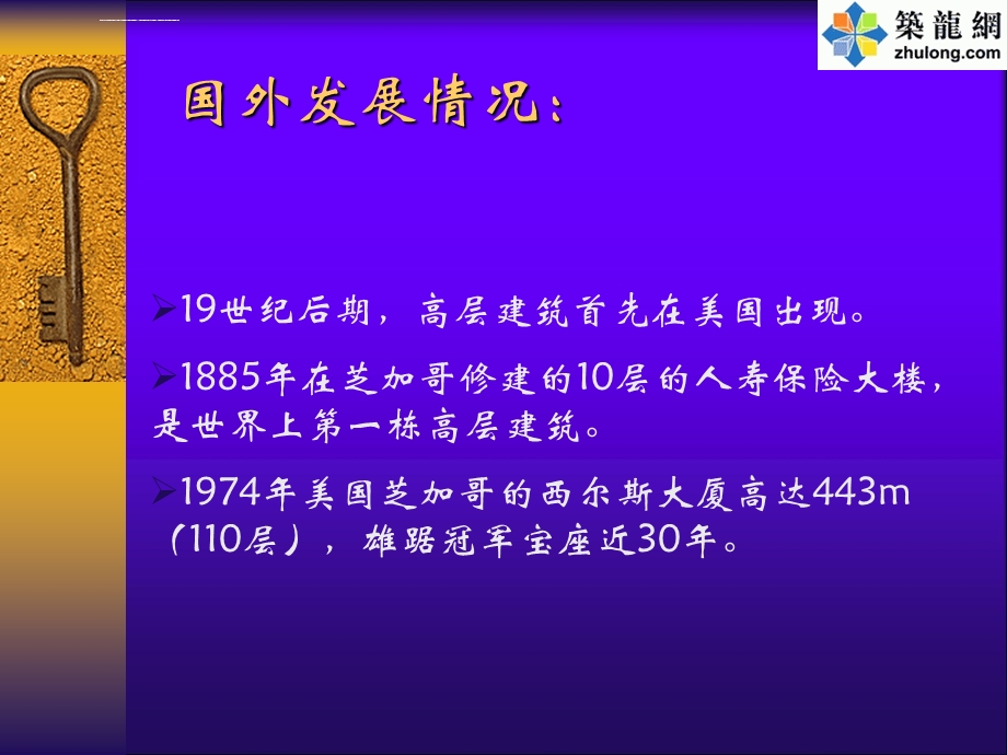 市政高层建筑给排水ppt课件.ppt_第3页