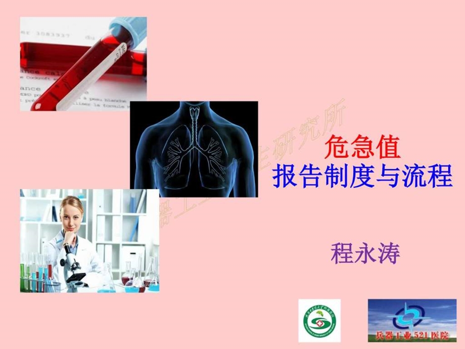 急诊科危急值报告培训 课件.ppt_第1页