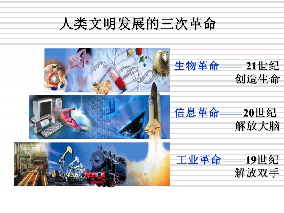 开学第一课高一生物ppt课件.ppt_第2页