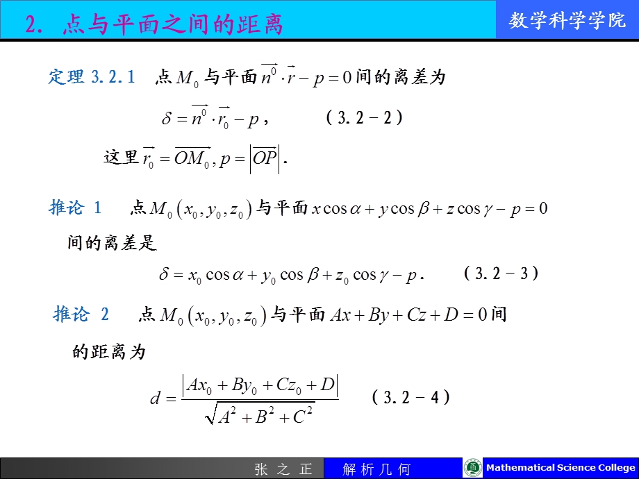 平面与点的相关位置ppt课件.ppt_第2页