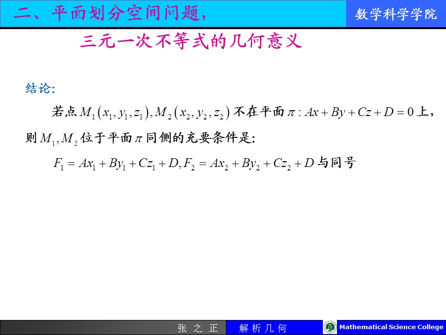 平面与点的相关位置ppt课件.ppt_第3页