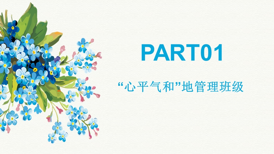 心平气和一年级读书分享ppt课件.pptx_第3页