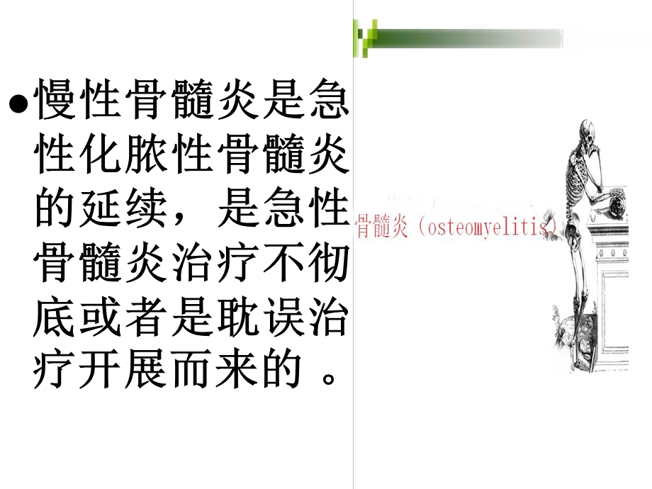 急慢性骨髓炎手术护理常规课件.ppt_第3页